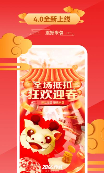 2844商城官方版下载,2844商城,商城app