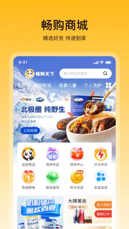 畅购天下保税超市下载,畅购天下,商城app,购物app