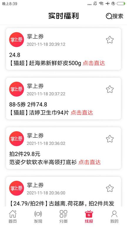 掌上券app下载,掌上券,商城app,省钱app