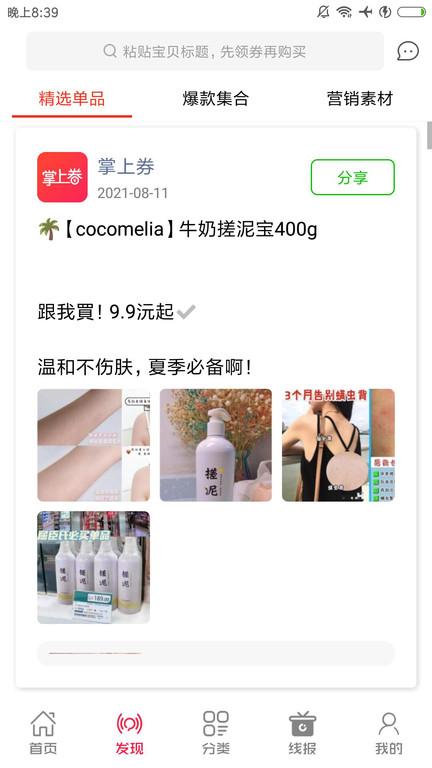 掌上券app下载,掌上券,商城app,省钱app