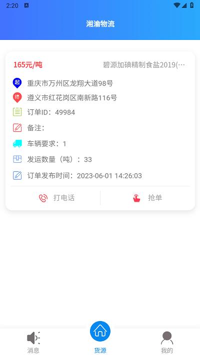 湘渝物流app下载,湘渝物流,货运app,司机app