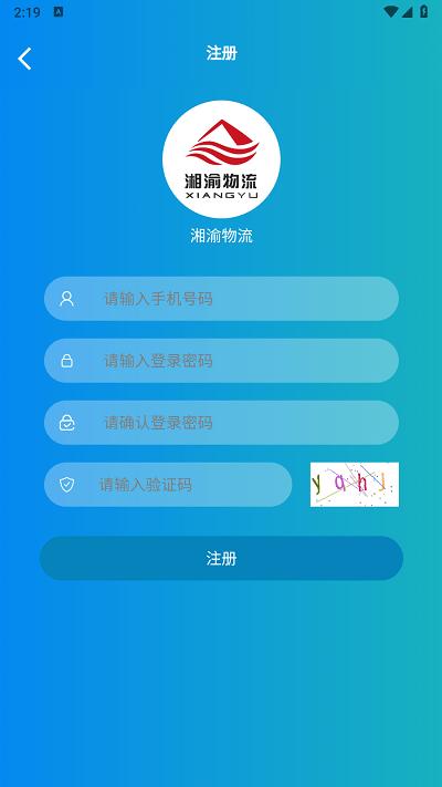 湘渝物流app下载,湘渝物流,货运app,司机app