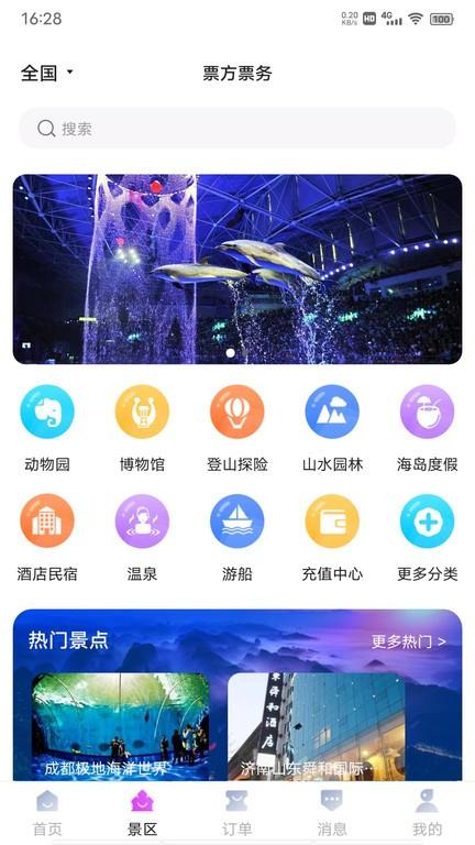 票方票务app下载,票方票务,门票app,票务app
