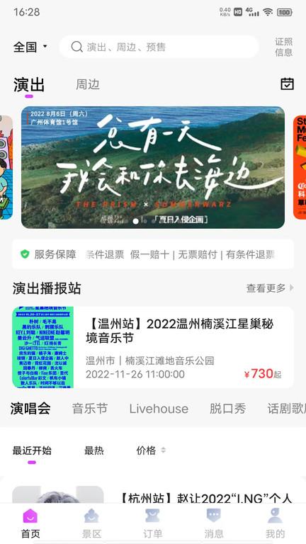 票方票务app下载,票方票务,门票app,票务app