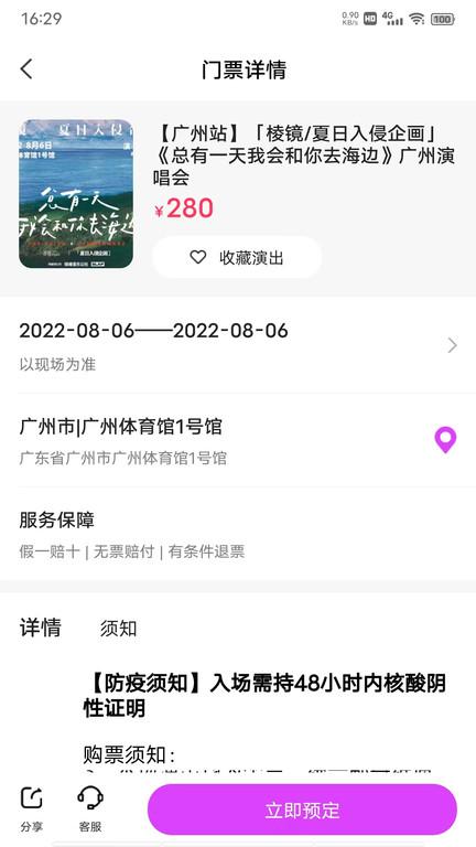 票方票务app下载,票方票务,门票app,票务app