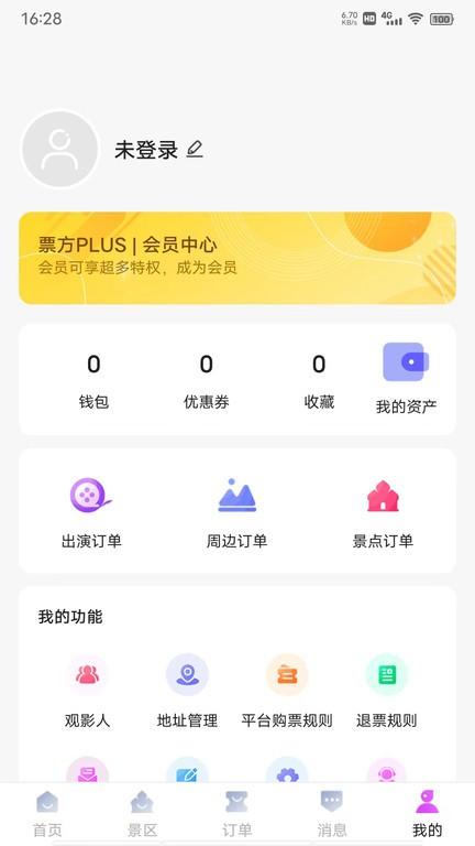 票方票务app下载,票方票务,门票app,票务app