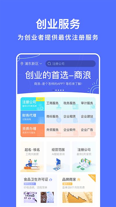 商浪手机版下载,商浪,企业app,运营app