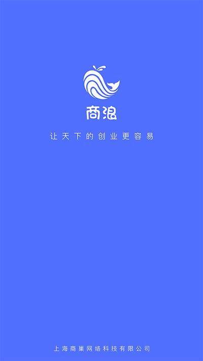 商浪手机版下载,商浪,企业app,运营app