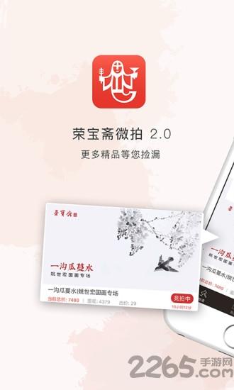 荣宝斋微拍最新apk下载,荣宝斋微拍,艺术品app,拍卖app