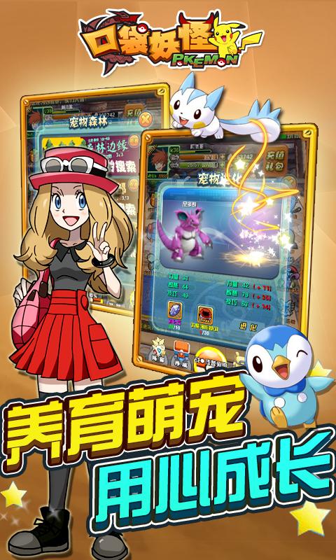 口袋妖怪go中国2017中文版下载,口袋妖怪go,rpg手游,宠物手游
