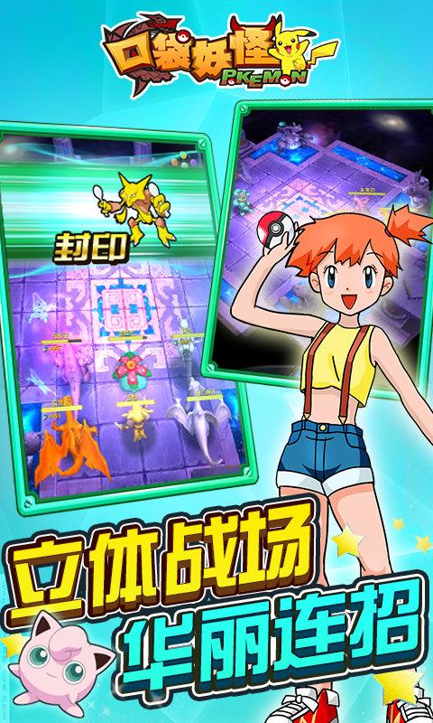 口袋妖怪go中国2017中文版下载,口袋妖怪go,rpg手游,宠物手游