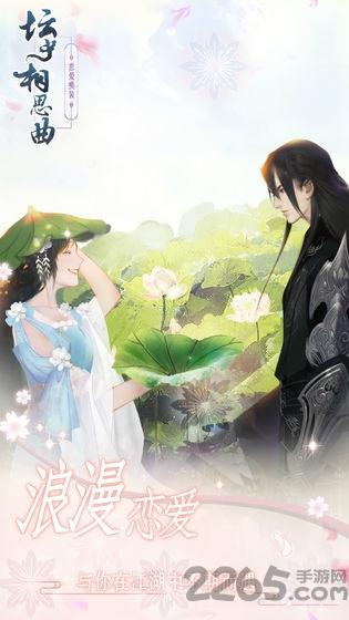 坛中相思曲官方版下载,坛中相思曲,乙女向游戏,恋爱游戏