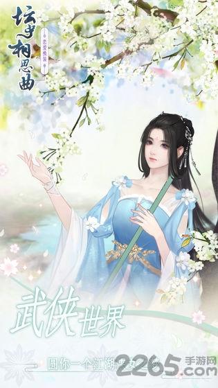 坛中相思曲官方版下载,坛中相思曲,乙女向游戏,恋爱游戏