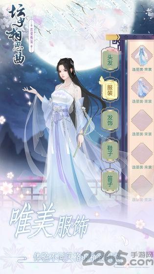 坛中相思曲官方版下载,坛中相思曲,乙女向游戏,恋爱游戏