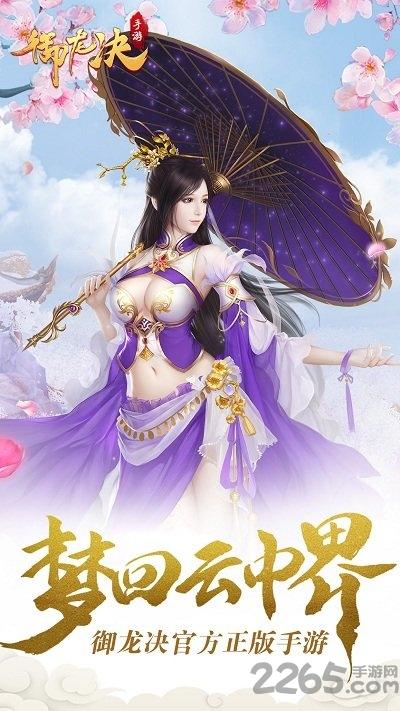 御龙诀冰川手游官方版下载,御龙决,修仙手游,冰川手游