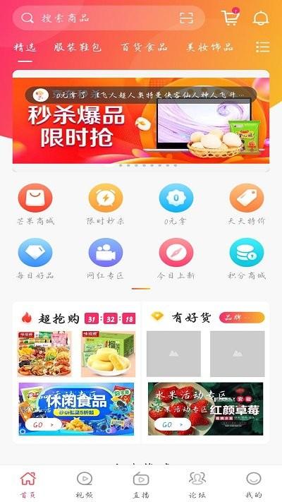 芒果日记app下载,芒果日记,网购app,商城app