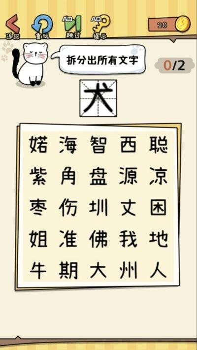 没头脑的汉字最新版下载,没头脑的汉字,烧脑游戏,解谜游戏