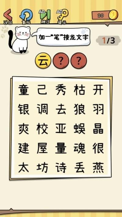 没头脑的汉字最新版下载,没头脑的汉字,烧脑游戏,解谜游戏