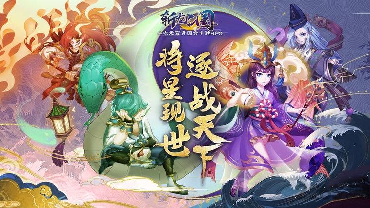 斩龙三国九游版官方版下载,斩龙三国,三国手游,九游手游,卡牌手游
