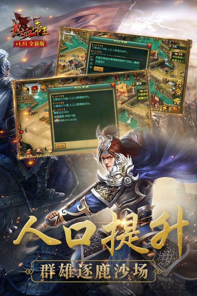 热血帝王经典版下载,热血帝王,三国手游,国战手游