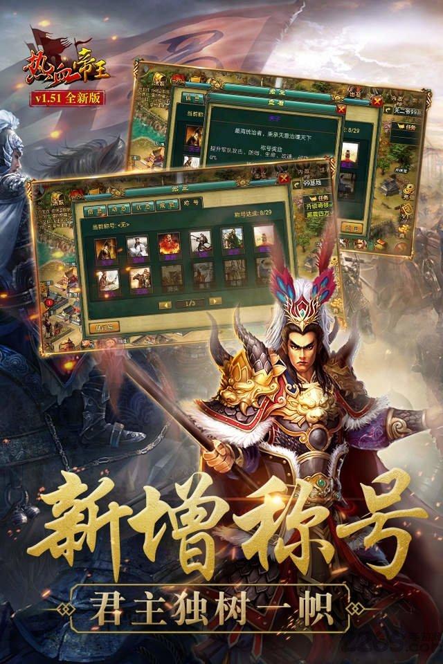 热血帝王经典版下载,热血帝王,三国手游,国战手游