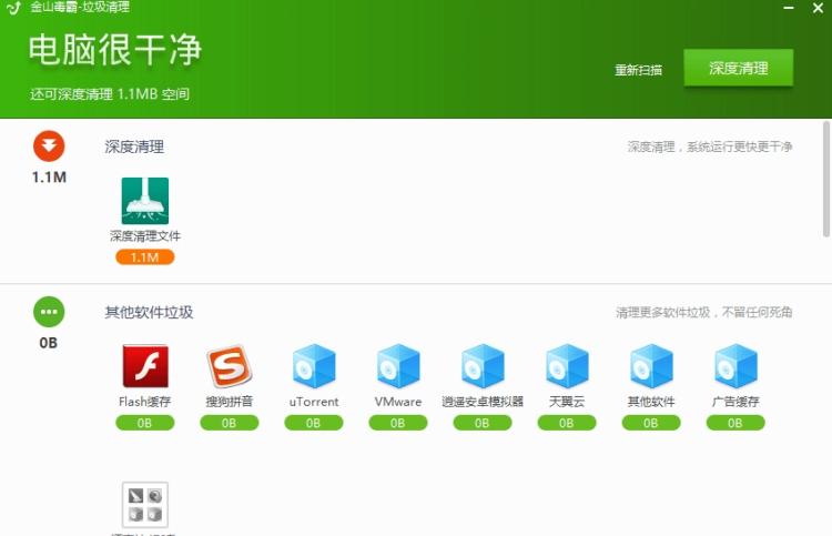 金山系统,清理,垃圾.