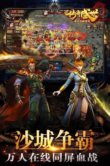 传奇盛世2公测版下载,传奇盛世,传奇手游,魔幻手游