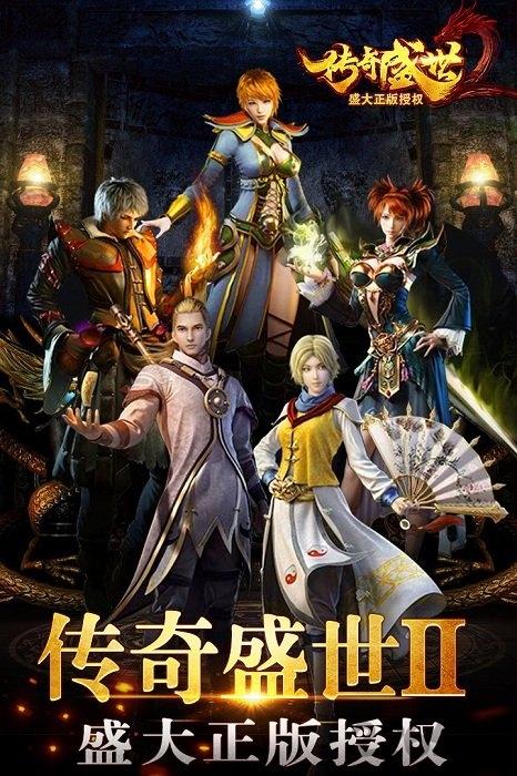 传奇盛世2公测版下载,传奇盛世,传奇手游,魔幻手游