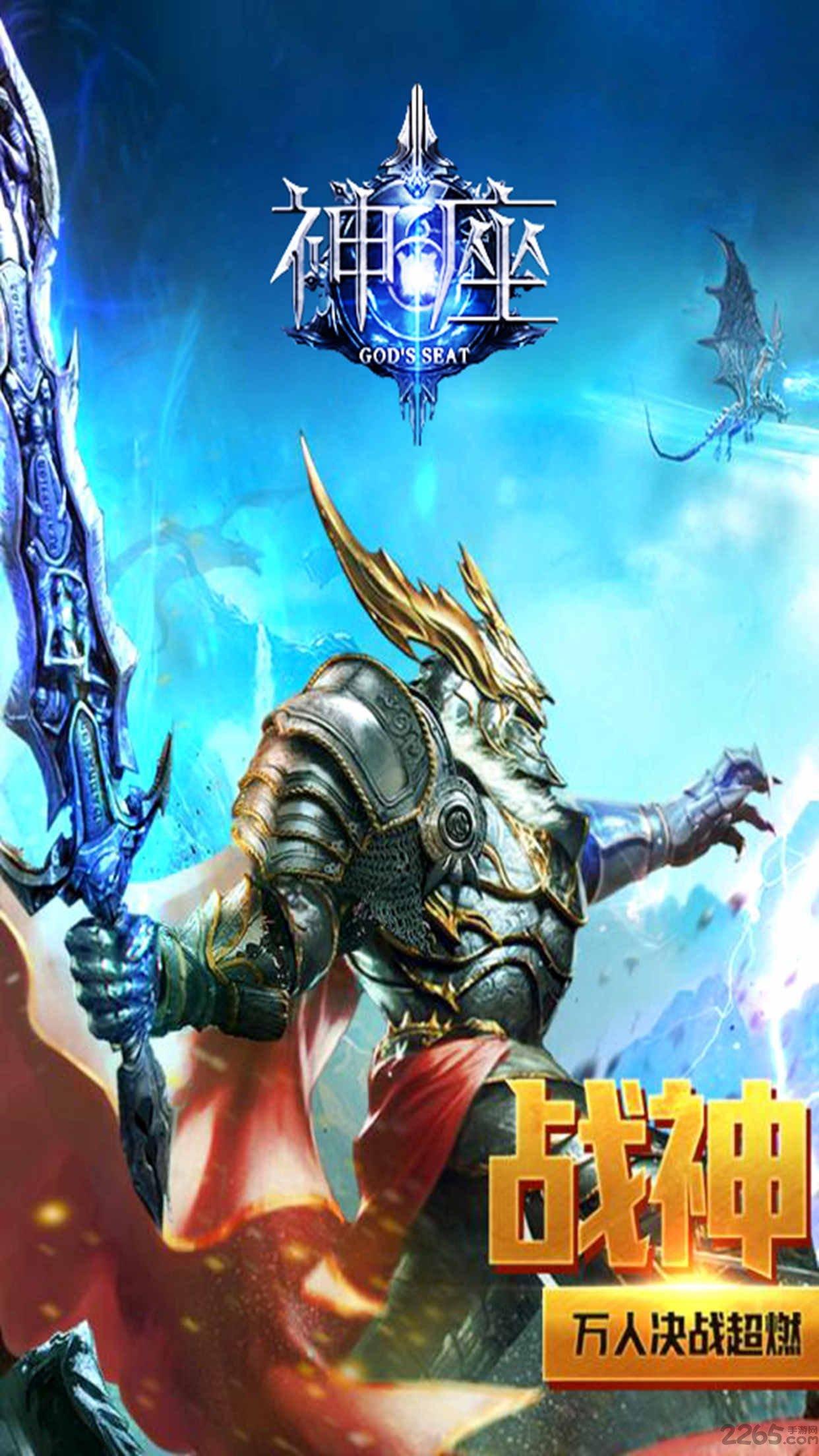 神座新快版下载,神座,魔幻手游,动作手游,rpg手游,新快手游