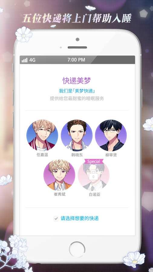 美梦快递金币内购版下载,美梦快递,恋爱游戏,二次元游戏