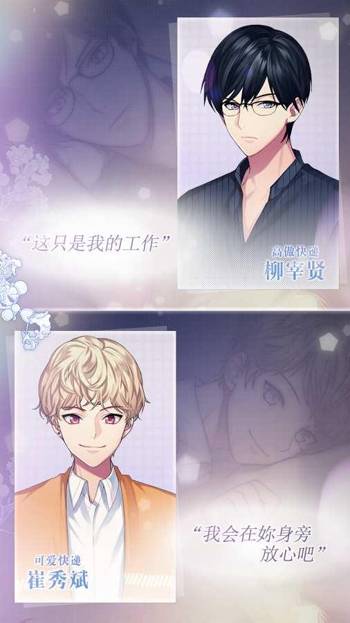 美梦快递金币内购版下载,美梦快递,恋爱游戏,二次元游戏