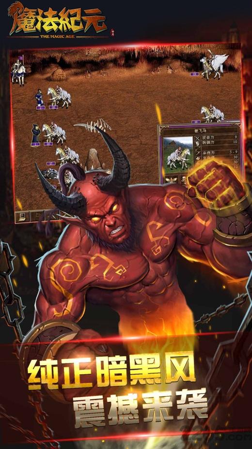网游之魔法纪元百度版下载,魔法纪元,魔幻手游,战旗手游,策略手游,百度手游