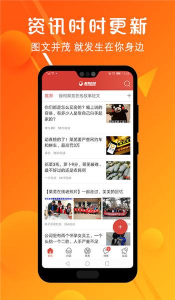 莱芜在线论坛最新版下载,莱芜在线,资讯app,论坛app