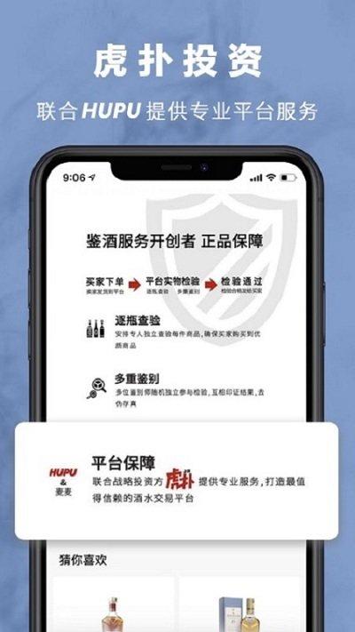 麦麦酒市app下载,麦麦酒市,买酒app,卖酒app