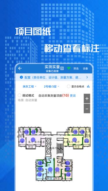 盎锐智汇量app下载,办公app,测量app,盎锐智汇量