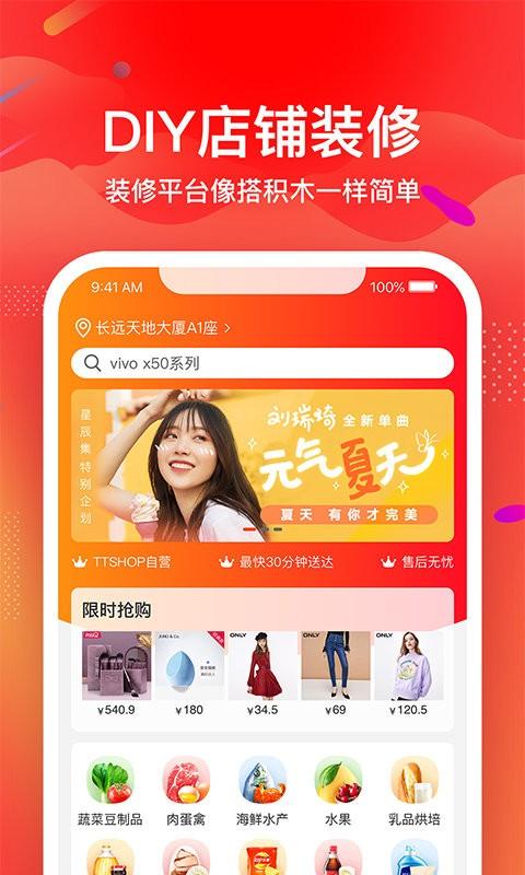 ttshop新零售客户端下载,ttshop新零售,新零售app,购物app