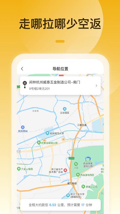 拉货吧司机端app下载,拉货吧,货运app,司机app