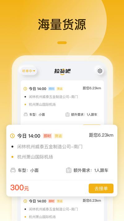 拉货吧司机端app下载,拉货吧,货运app,司机app