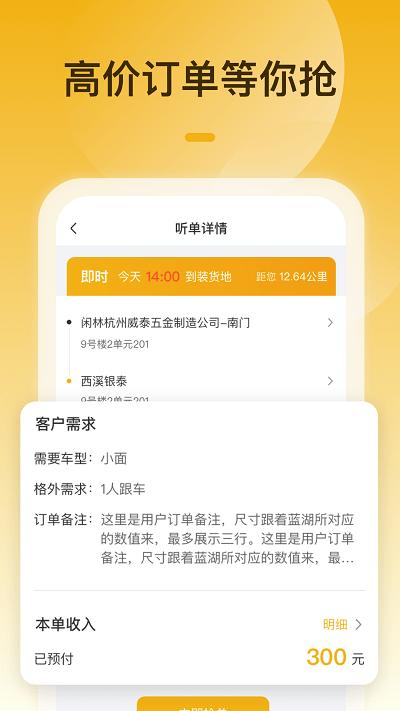 拉货吧司机端app下载,拉货吧,货运app,司机app