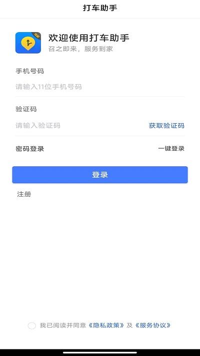 打车助手司机端最新版下载,打车助手,司机app,打车app