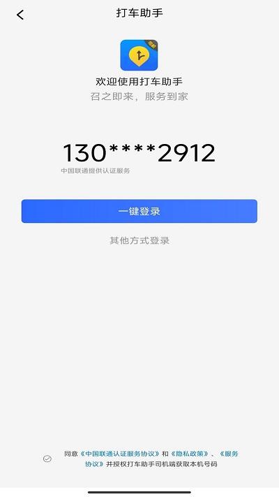 打车助手司机端最新版下载,打车助手,司机app,打车app