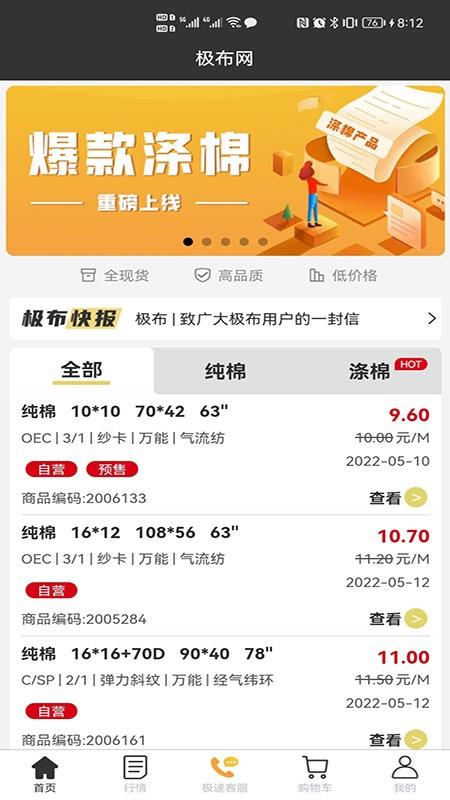 极布app下载,极布,购物app