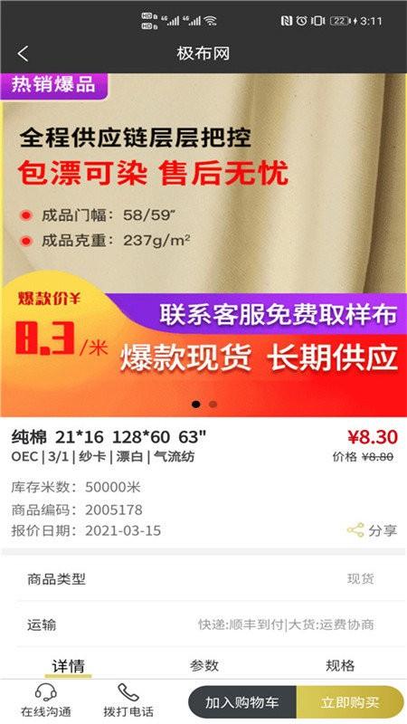 极布app下载,极布,购物app