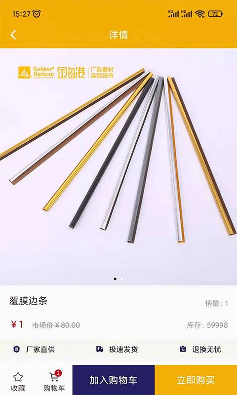 金海港商城app下载,金海港,购物app,优惠app