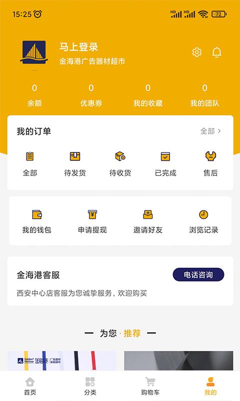金海港商城app下载,金海港,购物app,优惠app