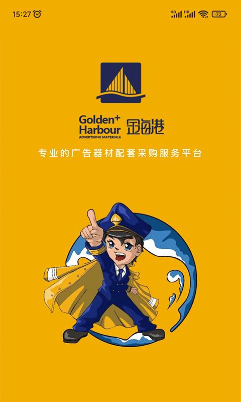金海港商城app下载,金海港,购物app,优惠app