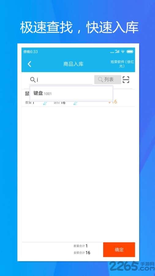 旭荣库存管理app下载,旭荣库存管理,库存app,管理app