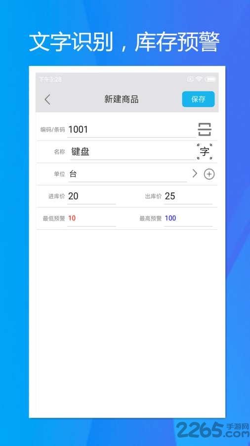旭荣库存管理app下载,旭荣库存管理,库存app,管理app